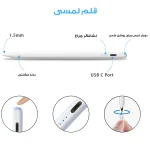 قلم شارژی لمسی Universal Stylus Pen - تصویر 4